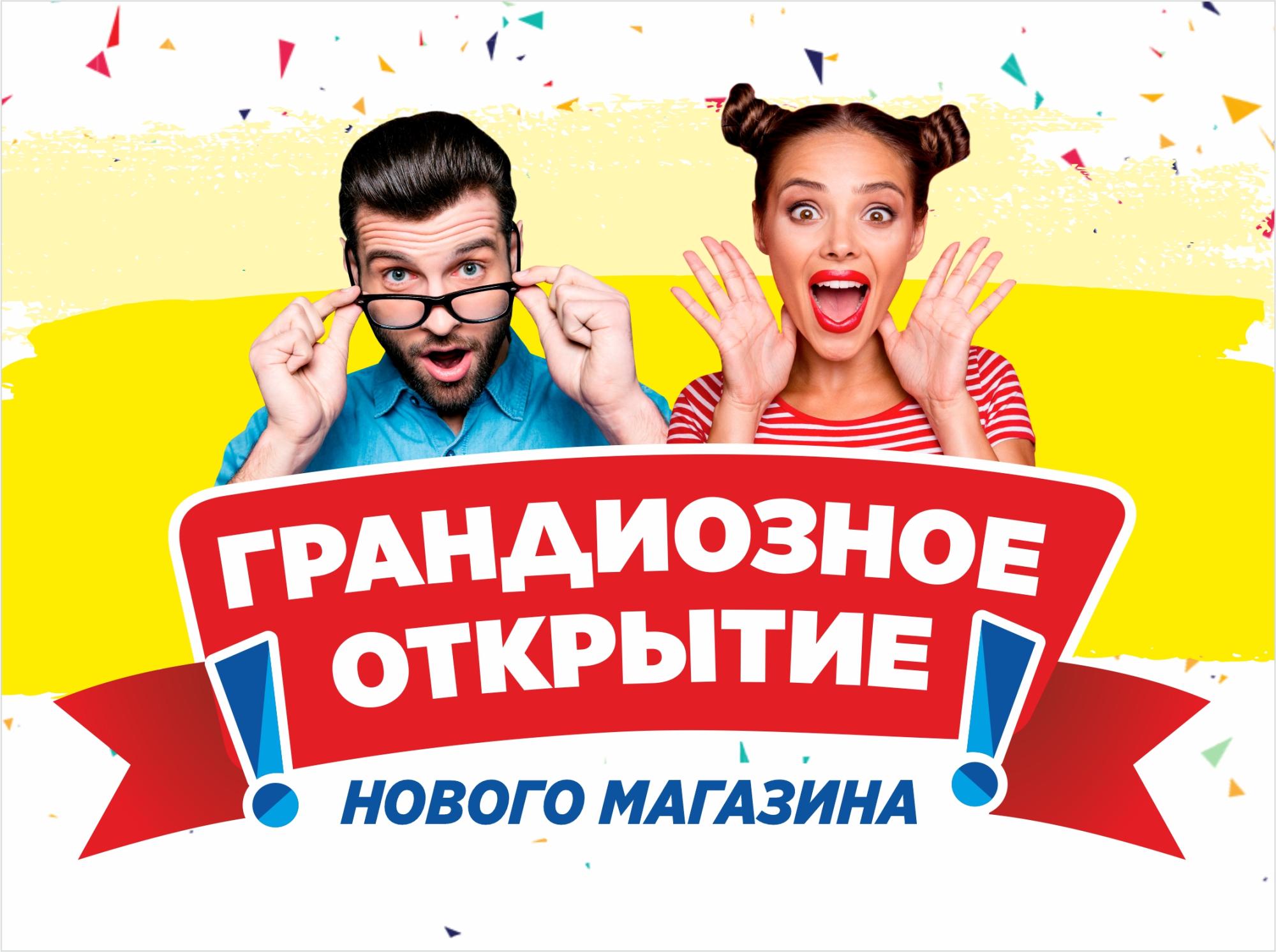 СКОРО!!! Открытие магазина МЕГАХЕНД в г. Энгельс