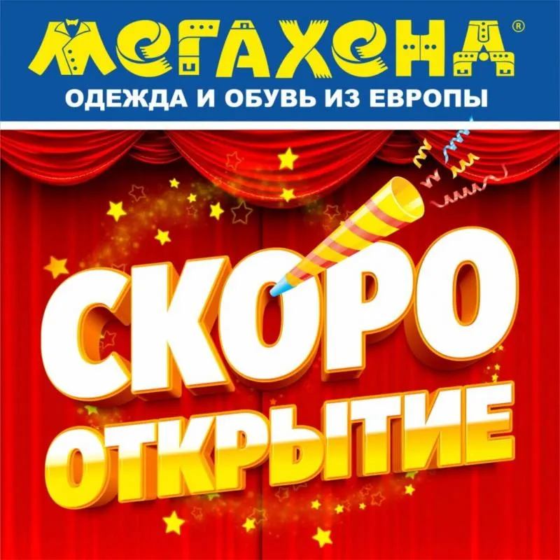 СКОРО!!! Открытие магазина МЕГАХЕНД в г. Череповец